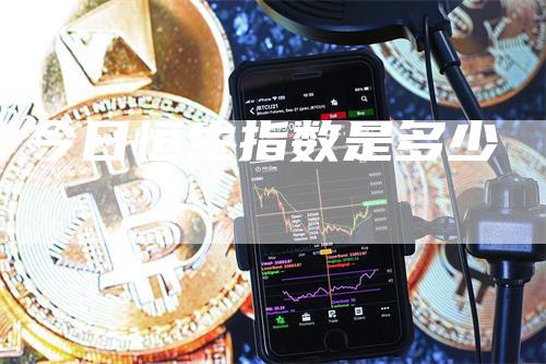 今日恒生指数是多少_https://www.gkizvl.com_期货直播_第1张