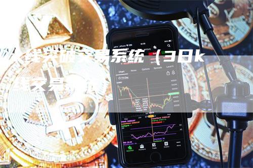 k线突破交易系统（3日k线交易系统）_https://www.gkizvl.com_期货技术_第1张