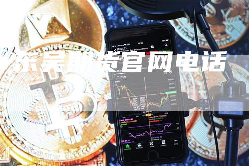 东吴期货官网电话_https://www.gkizvl.com_期货直播_第1张